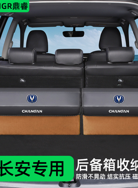 长安三代CS75plus二代CS55车载收纳箱后备箱储物盒汽车内装饰用品