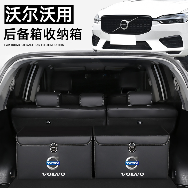 沃尔沃车载后备箱改装饰储物盒