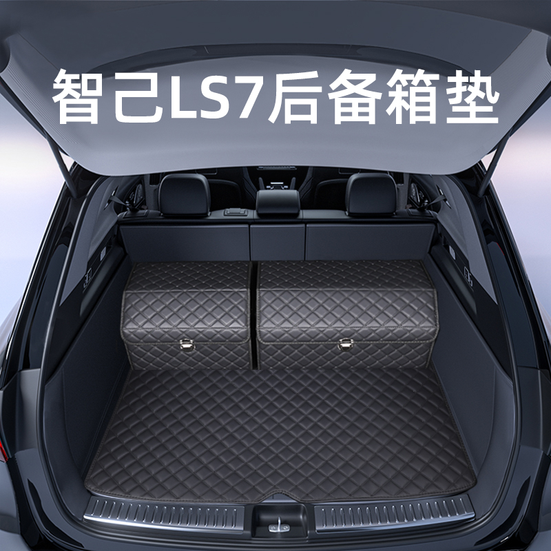 这才是【智己LS7专用后备箱垫】