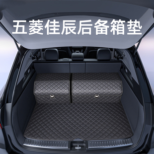 五菱佳辰后备箱垫内饰改装配件汽车内用品大全装饰全包围尾箱垫子