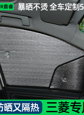 三菱Outlander劲炫奕歌PAJERO劲畅汽车窗帘遮阳帘防晒隔热板遮阳