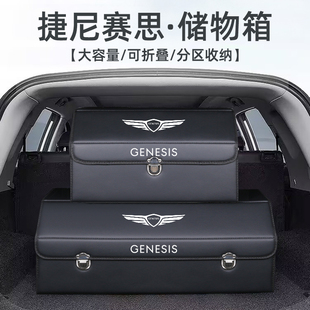 捷尼赛思G70GV70GV80GV60G90改装饰后备箱收纳盒整理储物箱汽车载