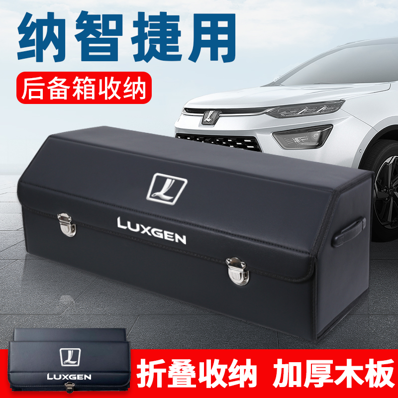 纳智捷URX大7纳5优6锐3改装饰后备箱储物箱整理收纳盒汽车内用品