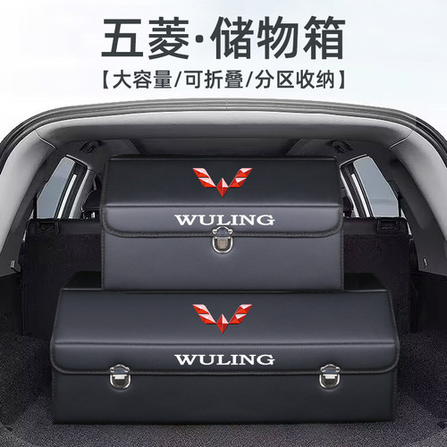 汽车后备箱收纳箱五菱车载储物箱