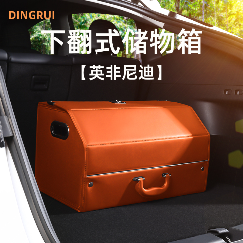 英菲尼迪汽车后备箱储物盒收纳箱