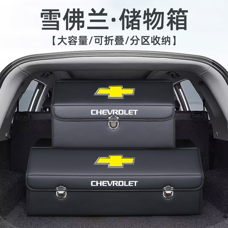 雪佛蘭科魯澤邁銳寶XL暢巡探界者改裝汽車后備箱收納整理箱儲(chǔ)物盒