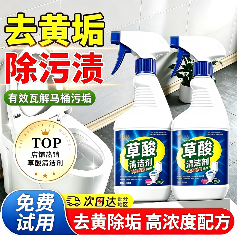 马桶清洁剂强力除垢去黄洁厕灵