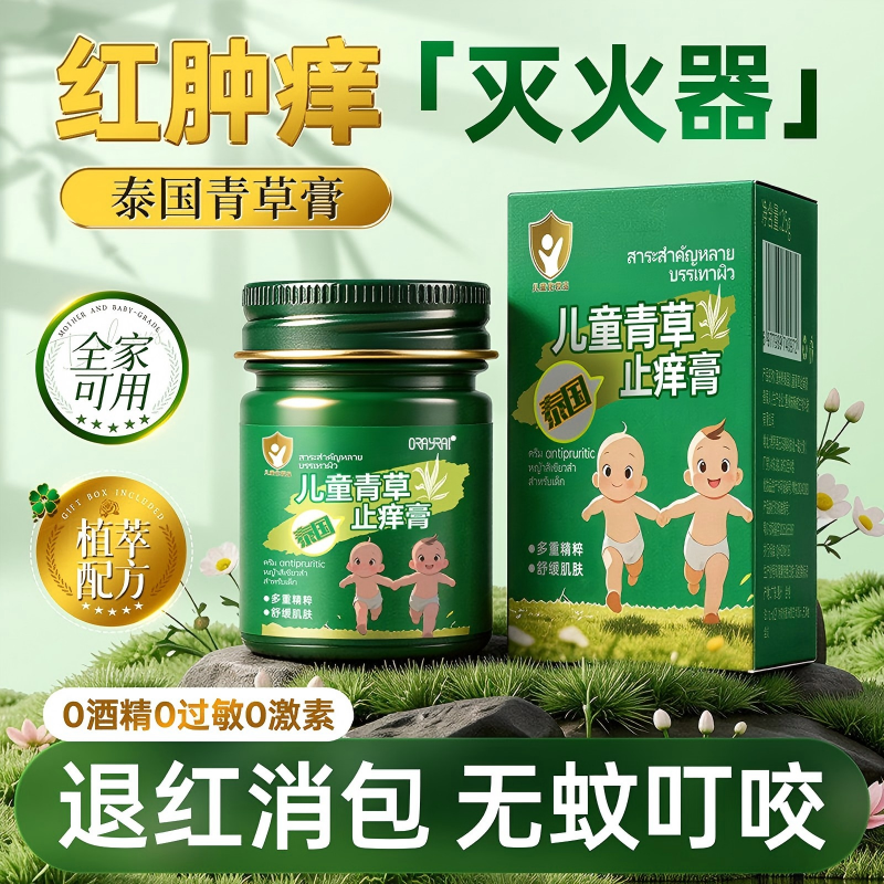 紫草膏青草蚊虫叮咬止痒消膏宝宝婴儿专用儿童快速肿驱蚊舒缓药膏