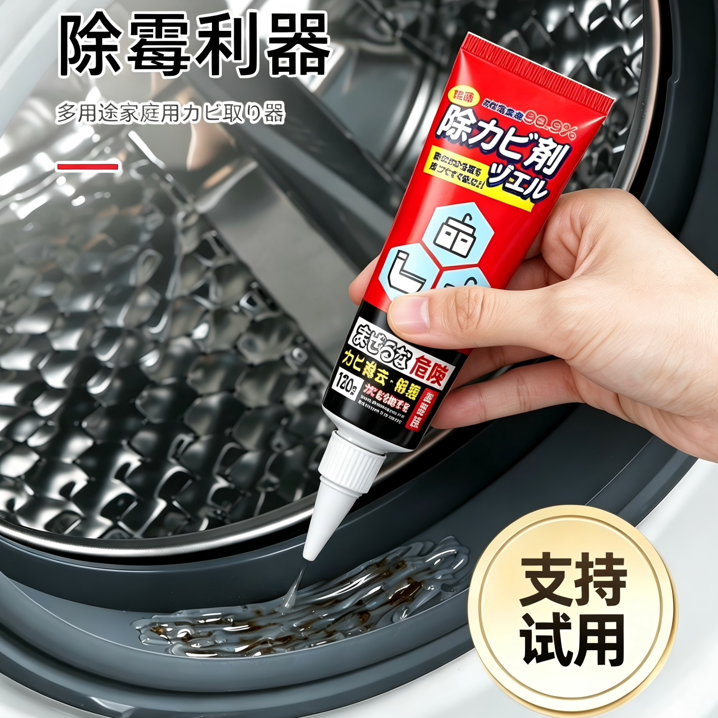 除霉啫喱剂厨房冰箱洗衣机水槽墙缝去霉斑霉渍家用除霉清洁剂