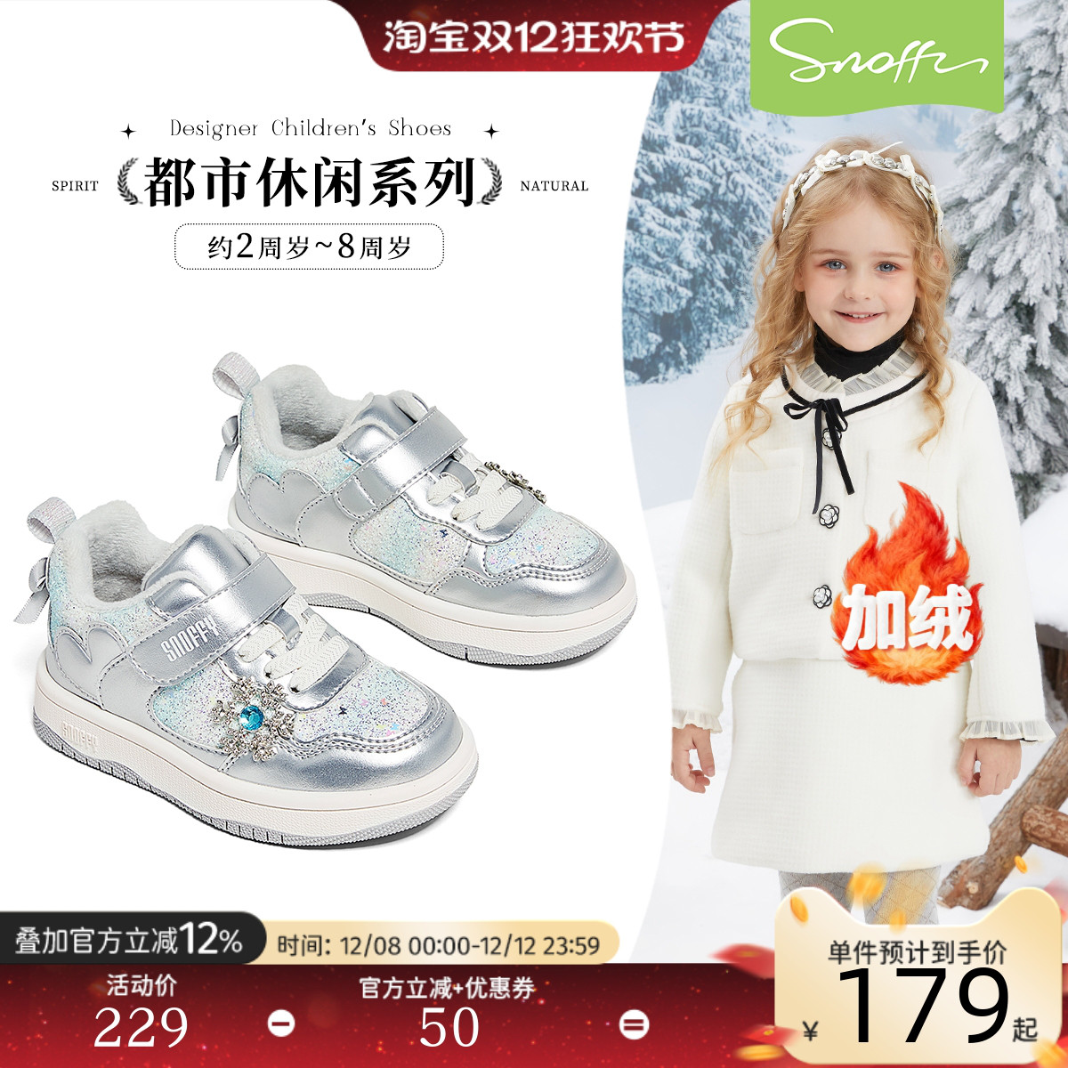 斯纳菲冬季女童加绒闪闪休闲板鞋