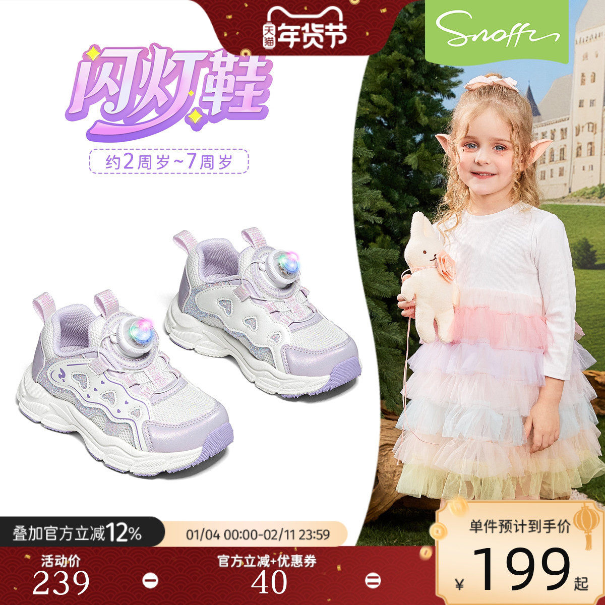 斯纳菲女童学步鞋2026年春季新款小女孩网面休闲鞋儿童闪灯运动鞋,童鞋/婴儿鞋/亲子鞋,学步鞋,淘宝优惠券,粉丝福利购,淘宝优惠卷