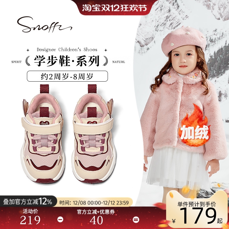 Snoffy斯纳菲女宝加绒学步运动鞋