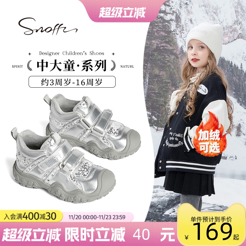 斯纳菲女童时尚银色运动鞋