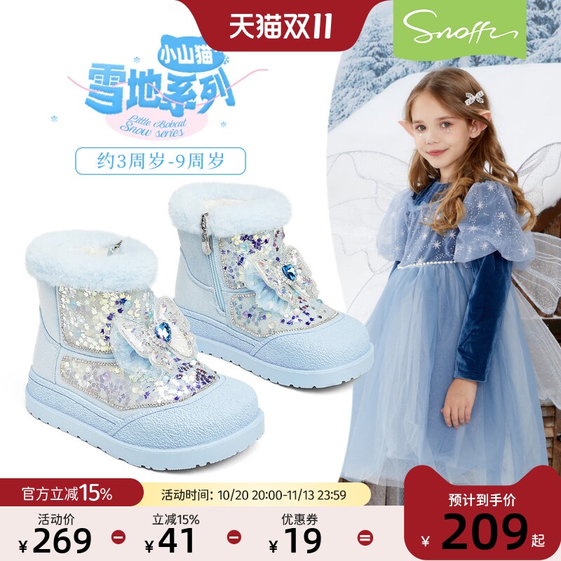 斯纳菲女童冬季加绒水晶雪地靴