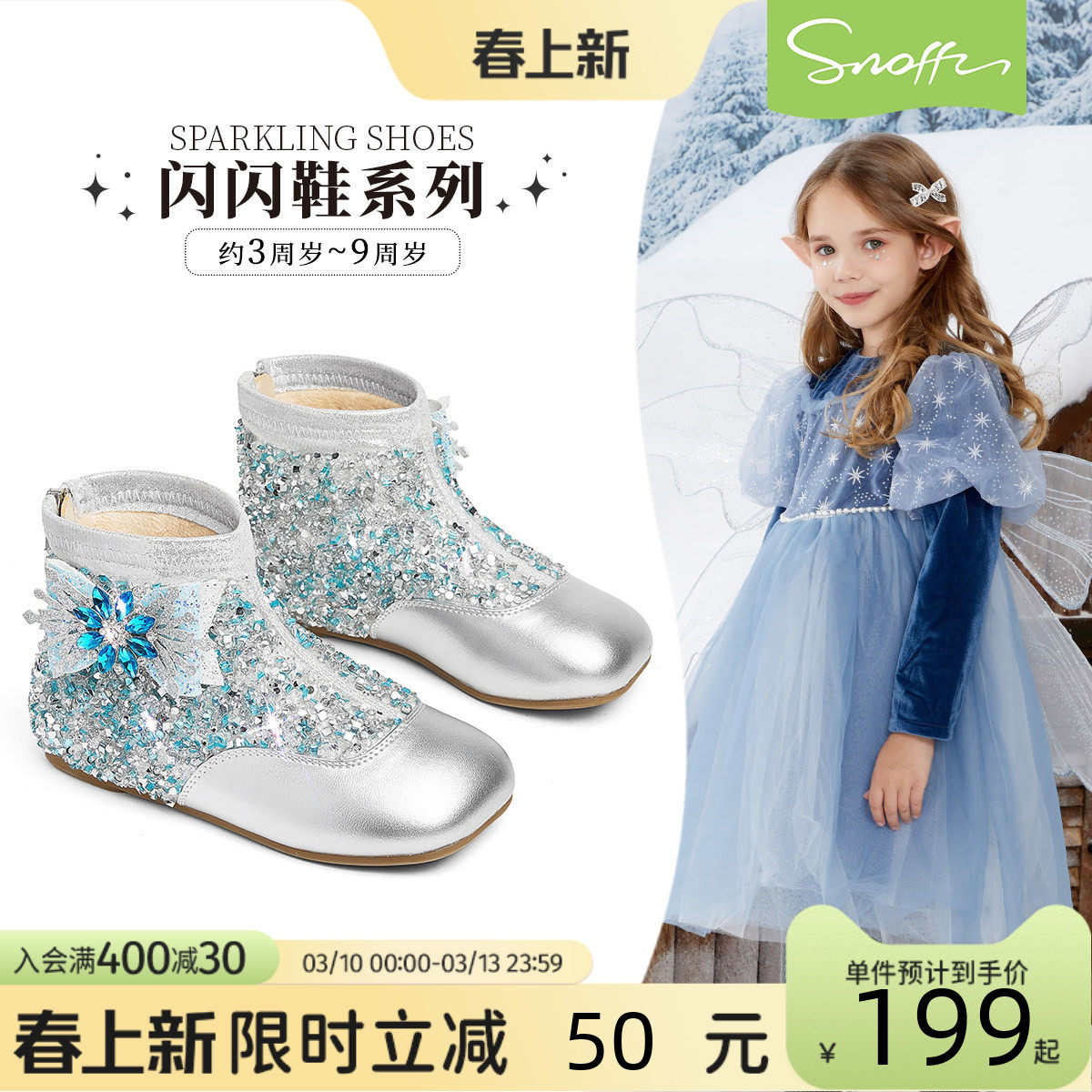 【商场同款】斯纳菲女童皮靴爱莎公主水晶靴2025秋冬新款加绒短靴