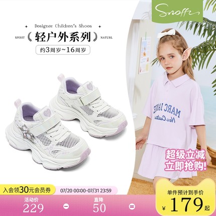 Snoffy斯纳菲女童运动鞋2025年夏季网面透气小白鞋轻便软底休闲鞋