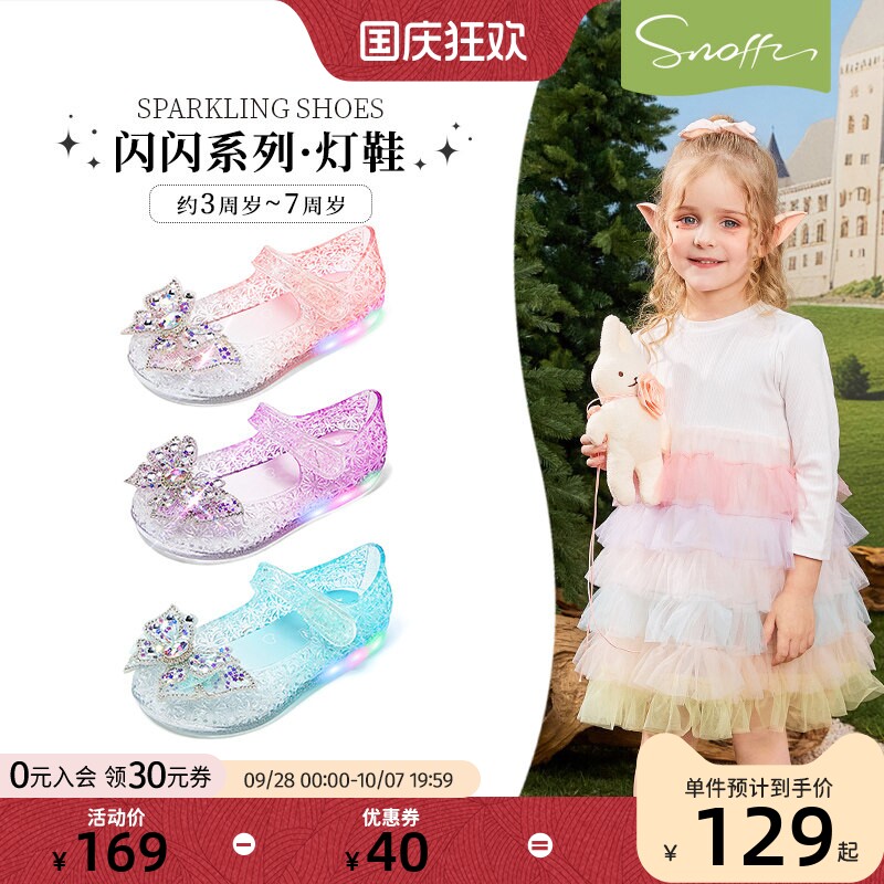 斯纳菲夏季女童亮灯果冻鞋