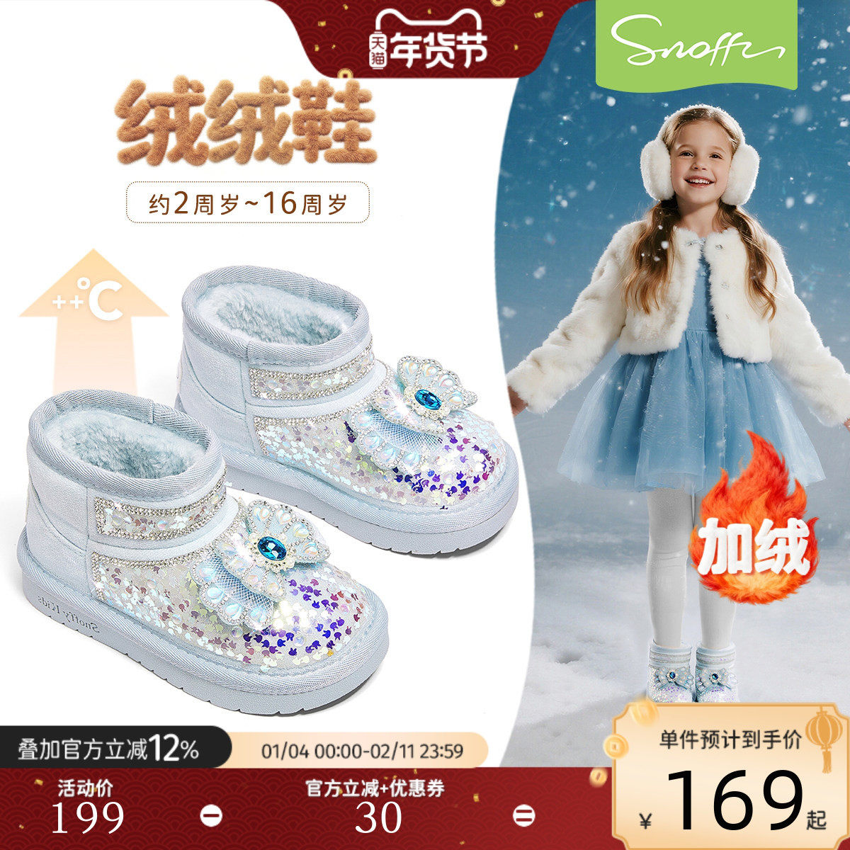 斯纳菲女童雪地靴爱莎公主水晶靴2025冬季新款小女孩加绒加厚棉鞋,童鞋/婴儿鞋/亲子鞋,雪地靴,淘宝优惠券,粉丝福利购,淘宝优惠卷