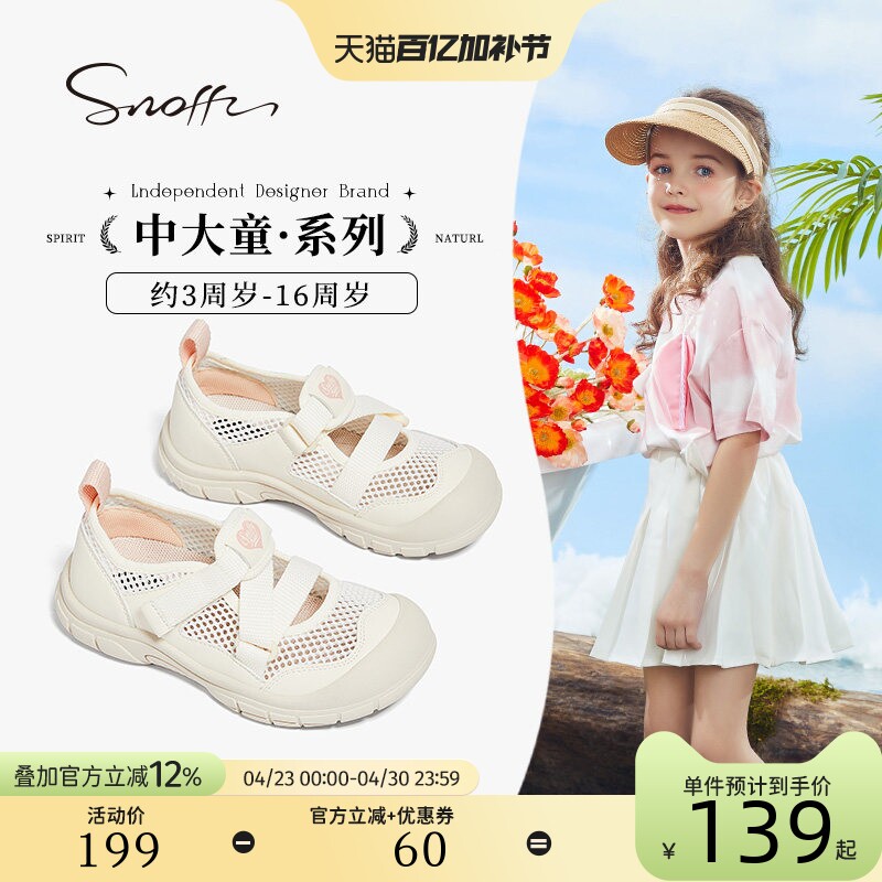 斯纳菲女童运动鞋夏季小女孩网面透气凉鞋白色低帮板鞋软底休闲鞋