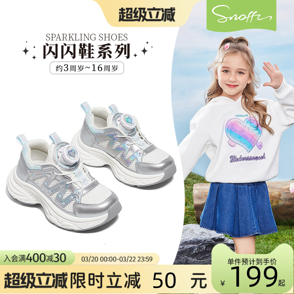 斯纳菲女童运动鞋2026年春季新款儿童小白鞋校园网面透气休闲鞋