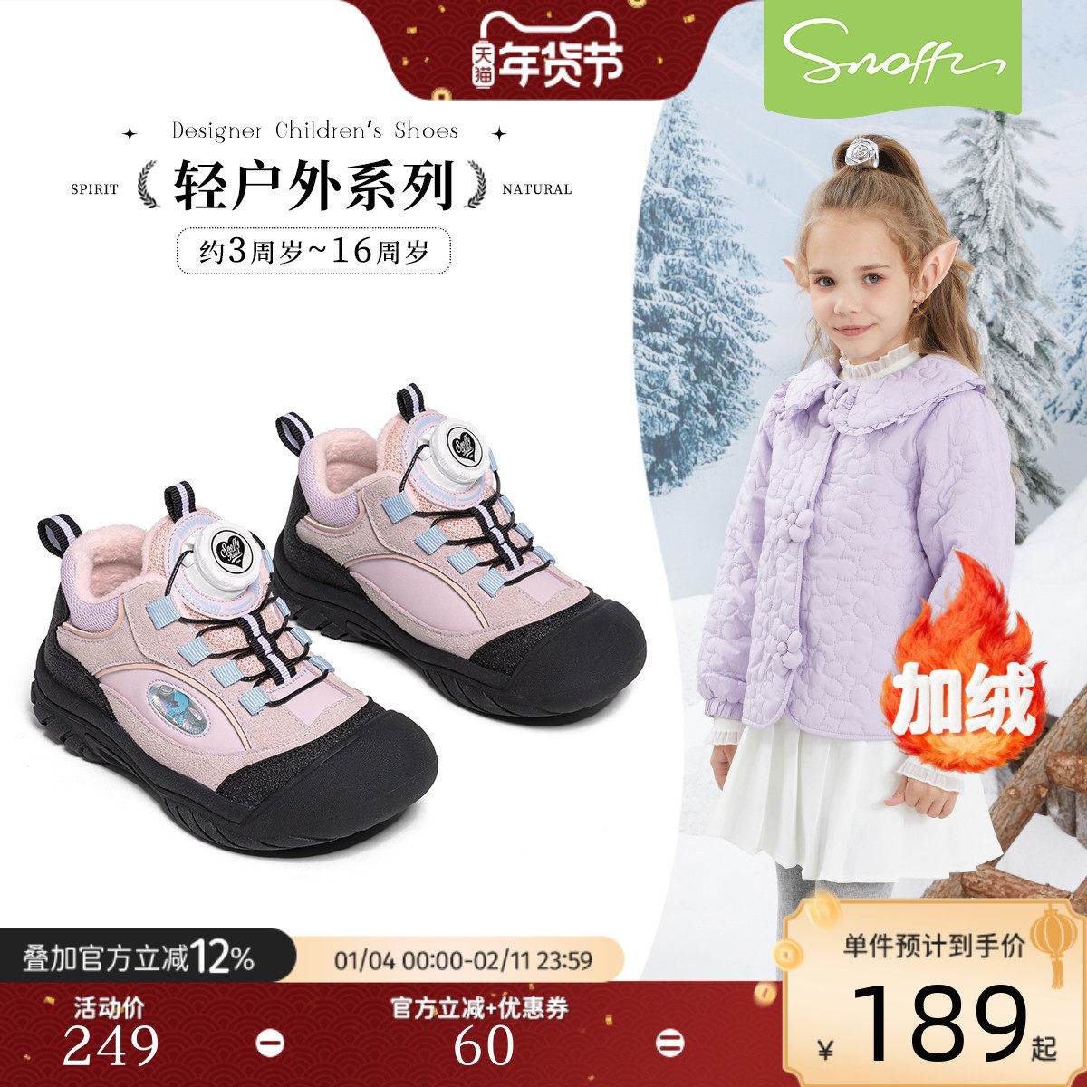 斯纳菲女童运动鞋2025冬季新款儿童选纽扣加绒棉鞋防护软底户外鞋,童鞋/婴儿鞋/亲子鞋,运动鞋,淘宝优惠券,粉丝福利购,淘宝优惠卷