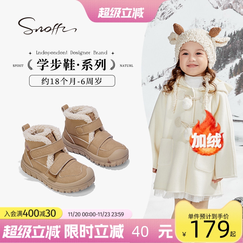 Snoffy斯纳菲女宝加绒保暖学步鞋