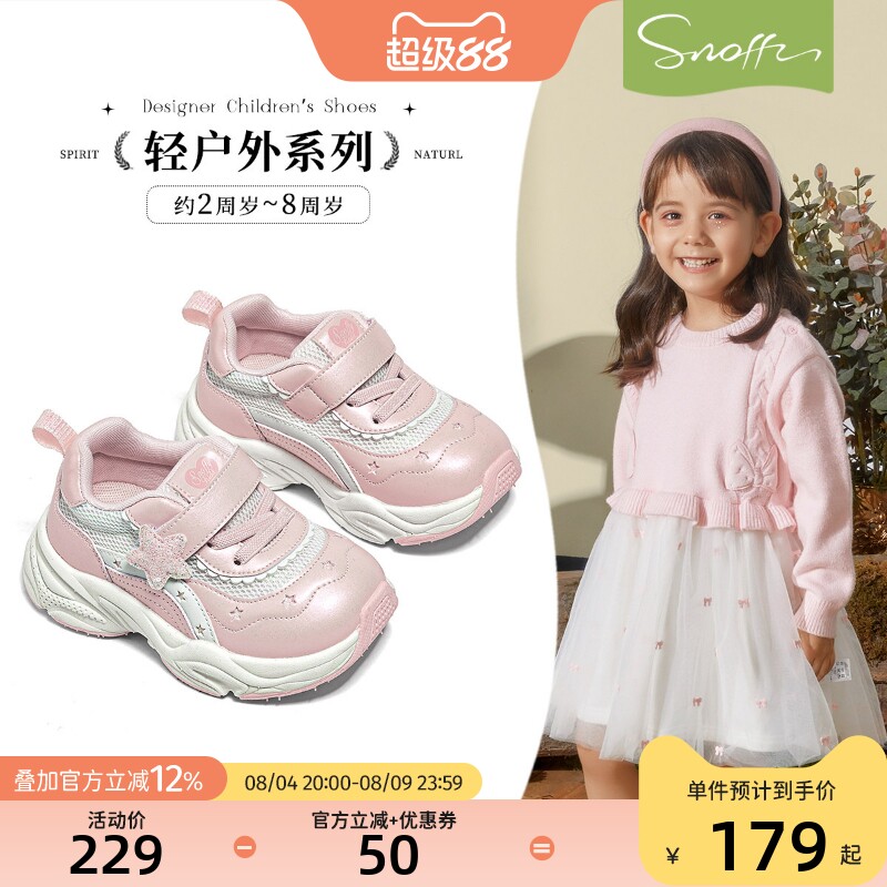 斯纳菲公主风女童透气运动鞋
