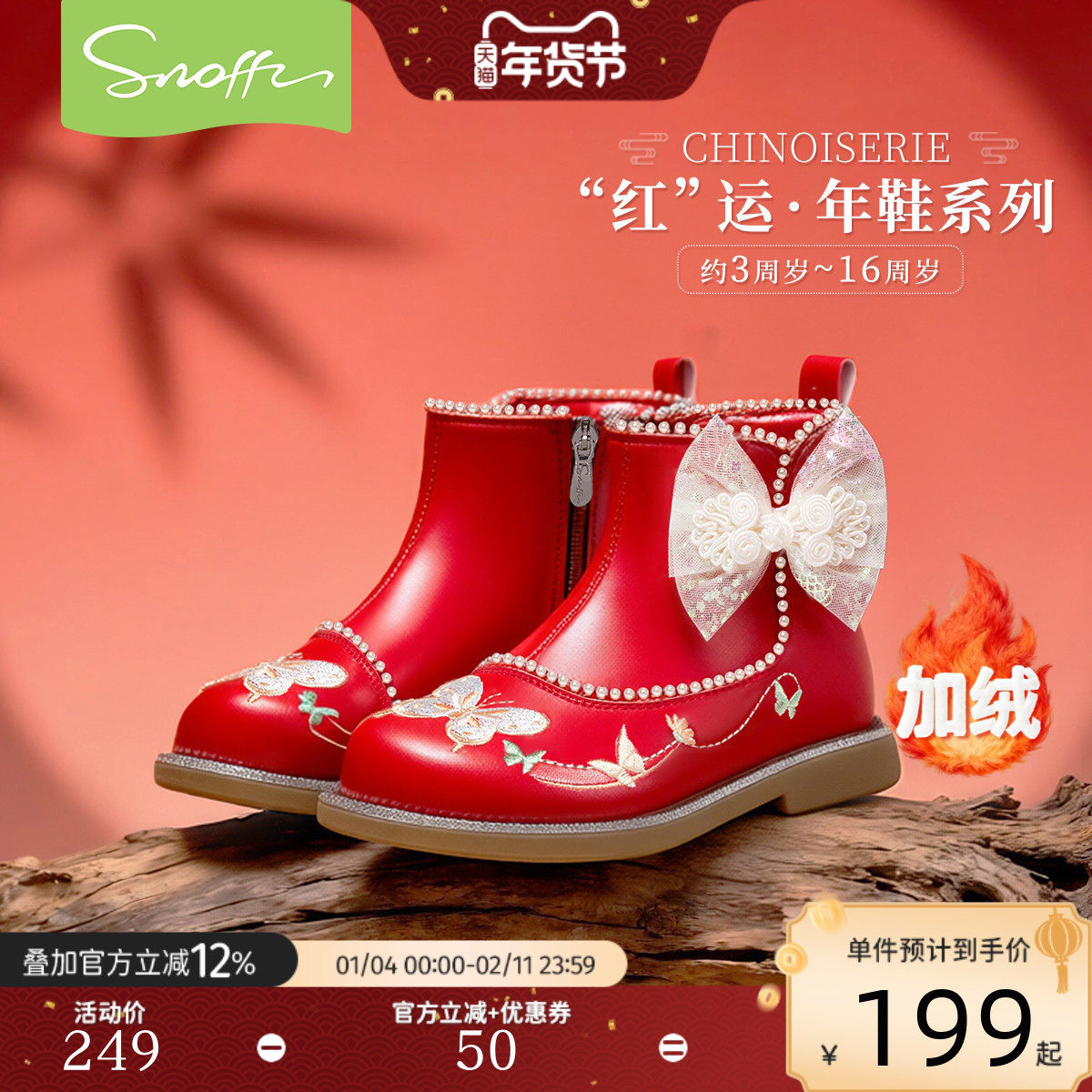 斯纳菲儿童短靴女童国风汉服鞋2025冬季新款加绒红色新年公主棉靴,童鞋/婴儿鞋/亲子鞋,皮靴,淘宝优惠券,粉丝福利购,淘宝优惠卷