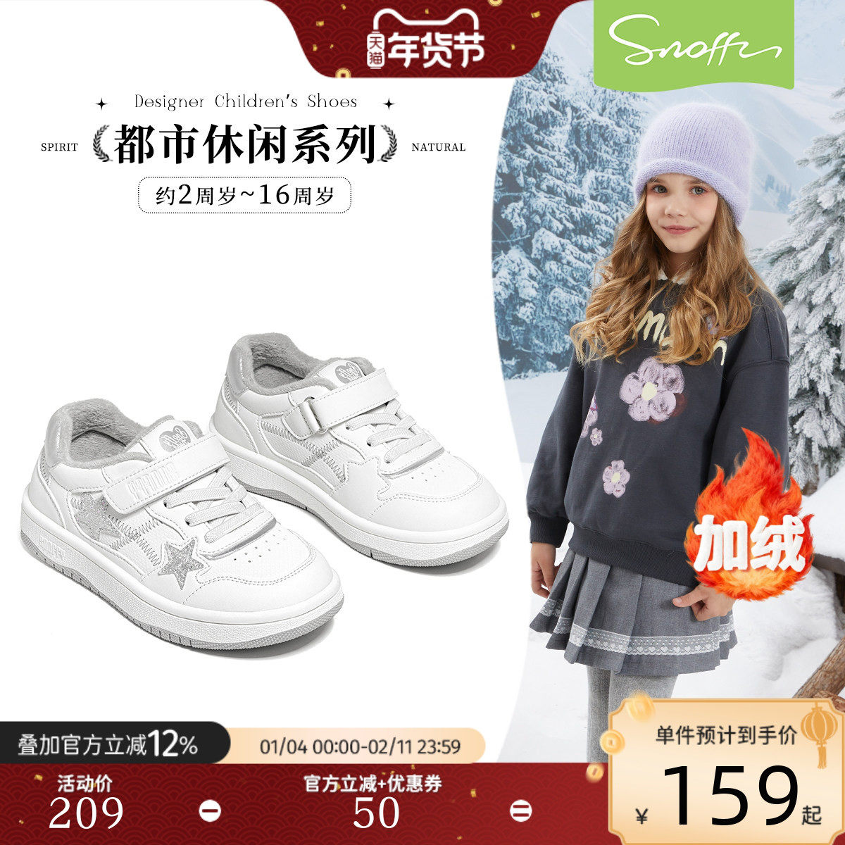 斯纳菲女童运动鞋2025秋冬新款儿童小白鞋加绒保暖板鞋校园表演鞋,童鞋/婴儿鞋/亲子鞋,运动鞋,淘宝优惠券,粉丝福利购,淘宝优惠卷