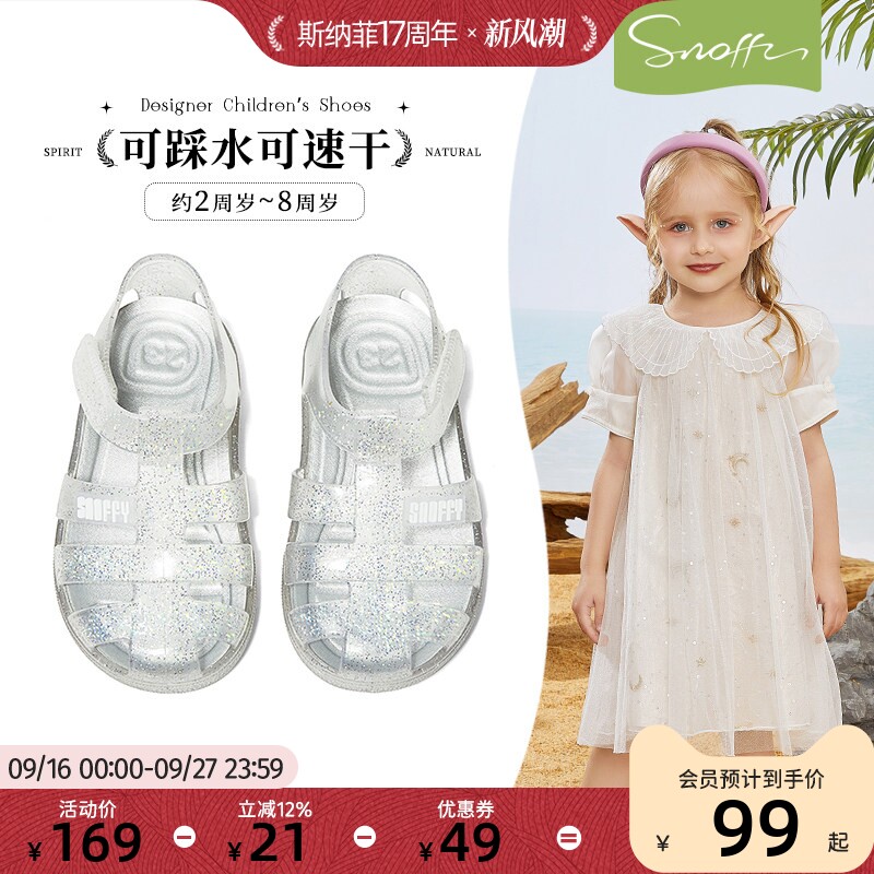 Snoffy斯纳菲夏季简约女宝果冻鞋