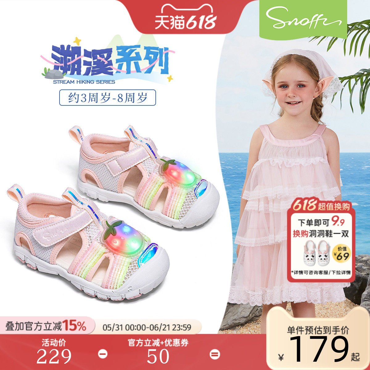 斯纳菲夏季宝宝闪灯学步凉鞋