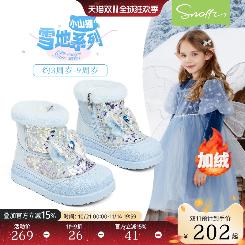 斯纳菲女童冬季加绒水晶雪地靴