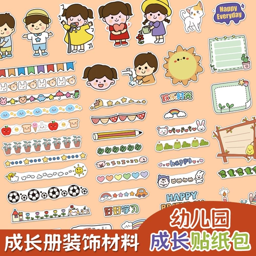 Мультяшная милая детская наклейка для детского сада, фотоальбом, набор материалов, планировщик, «сделай сам»