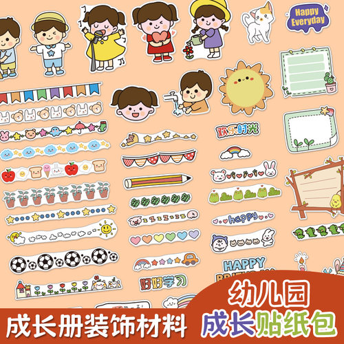 创意贴纸儿童贴纸diy成长册