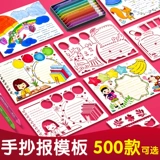 Начало школьного сезона кампуса ручной копии газеты Шаблон начальной школы Учащиеся начальной школы Счастливые летние каникулы.