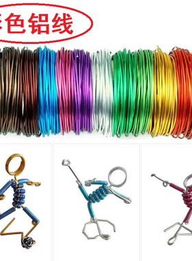 彩色铝线 工艺铝丝  1/2mm diy彩色氧化铝线学生创意手工饰品材料