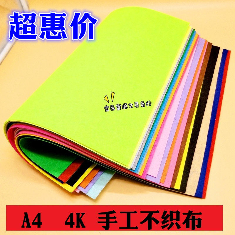 a4彩色不织布diy材料无纺毛毡