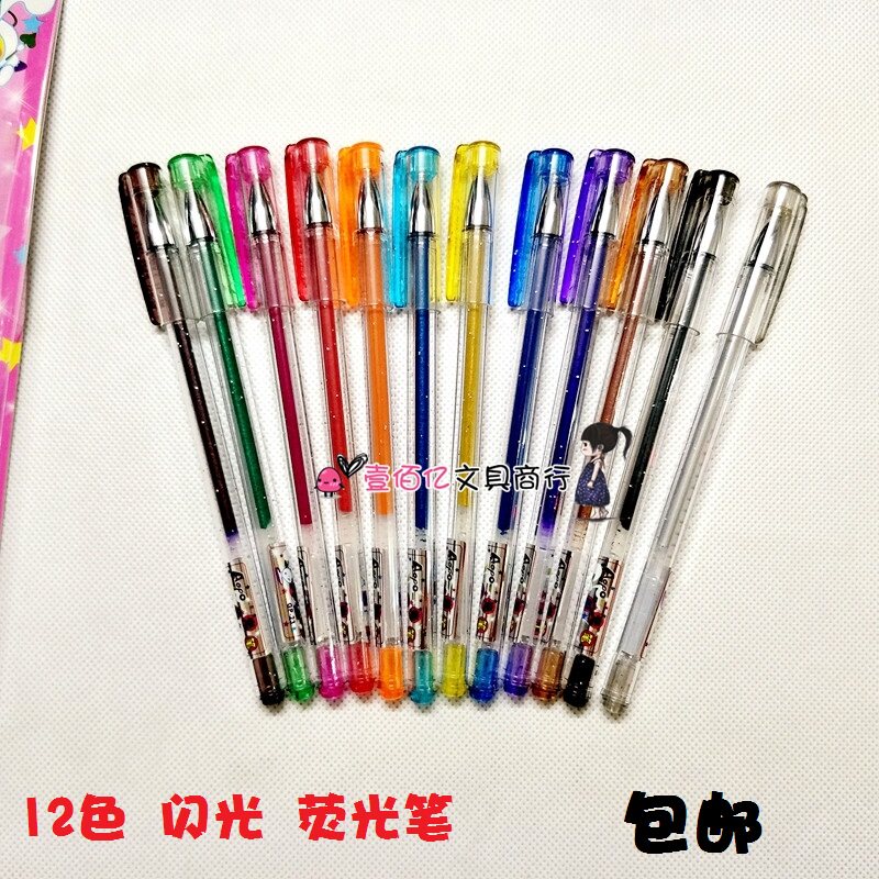 闪粉亮晶晶笔闪光笔12色可爱彩色笔珠光笔荧光笔学生用 包邮