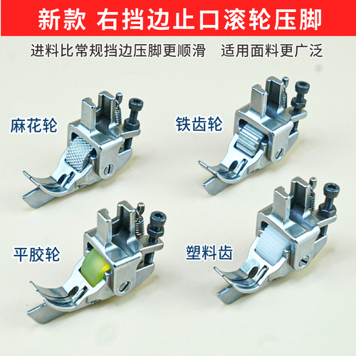 滚轮右挡边止口压明线神器带刀
