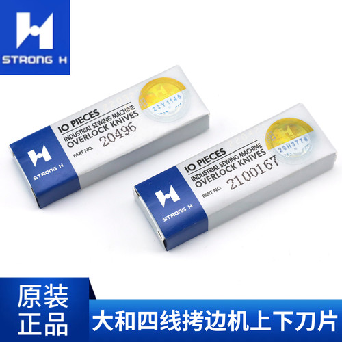 大和四线拷边机下刀上刀20496