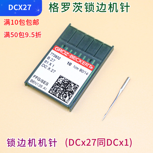 DCX27 (DCX1) 德国格罗茨拷边机包缝机机针锁边机码边机机针DC*1