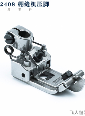 P2408 银箭F007E大方头绷缝车压脚 冚车坎车零件 针距6.0mm 精品