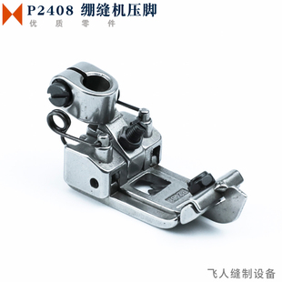 P2408 银箭F007E大方头绷缝车压脚 冚车坎车零件 针距6.0mm 精品