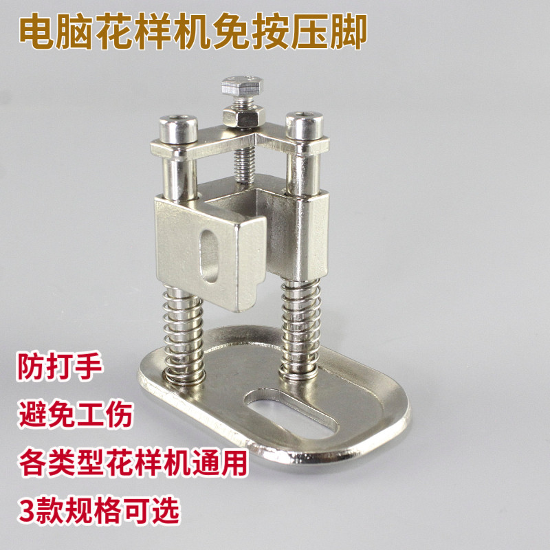 电脑花样机免按压脚车辅助压脚 防打手 模板机压脚订标免压压脚,生活电器,缝纫机配件,淘宝优惠券,粉丝福利购,淘宝优惠卷