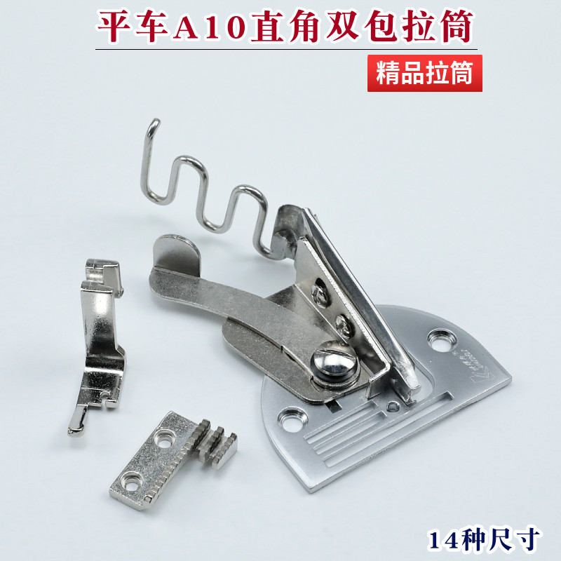 精品 A10 平车四折拉筒 工业缝纫机双包龙头筒 助缝器包边器整套,居家布艺,其他/配件/DIY/缝纫,淘宝优惠券,粉丝福利购,淘宝优惠卷