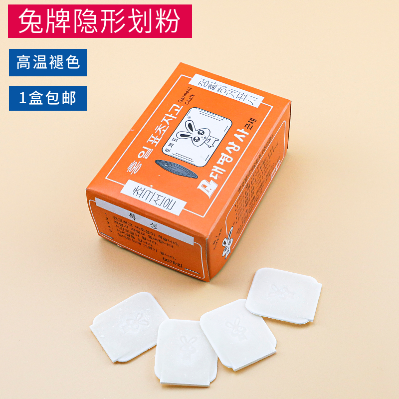 隐形兔牌蜡质高温自动消失划粉