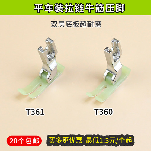 平车牛筋压脚上拉链专用神器