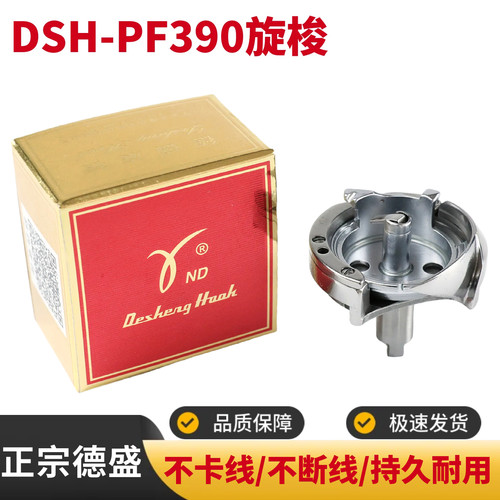 390旋梭金轮CS-8365柱车旋梭梭壳