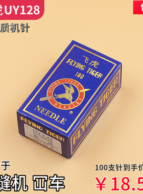 UY128GAS  DVX43 飞虎绷缝机针 坎车 三针五线 缝纫机针