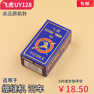 UY128GAS  DVX43 飞虎绷缝机针 坎车 三针五线 缝纫机针
